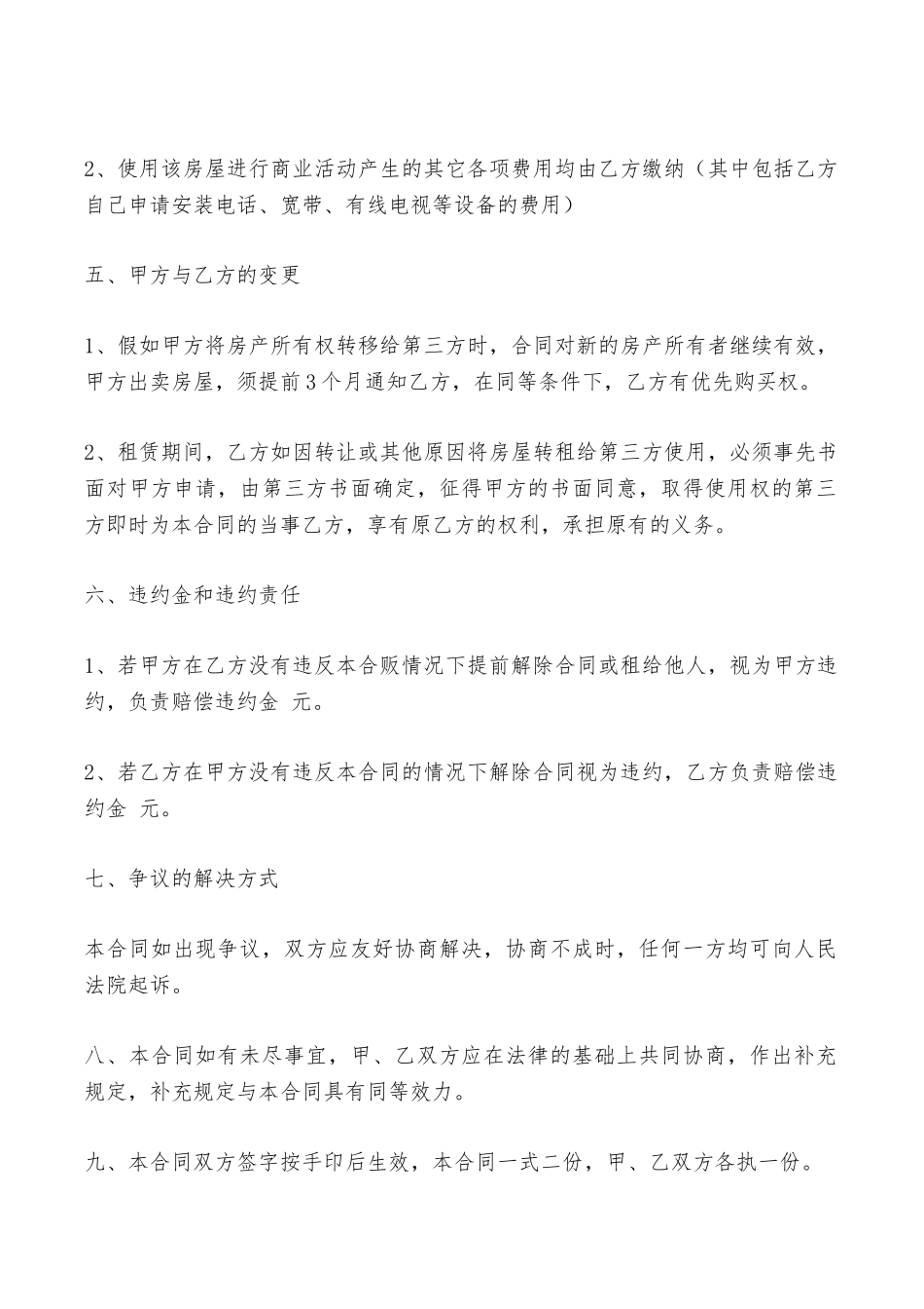 店面房屋出租合同范本简单——范本_第2页