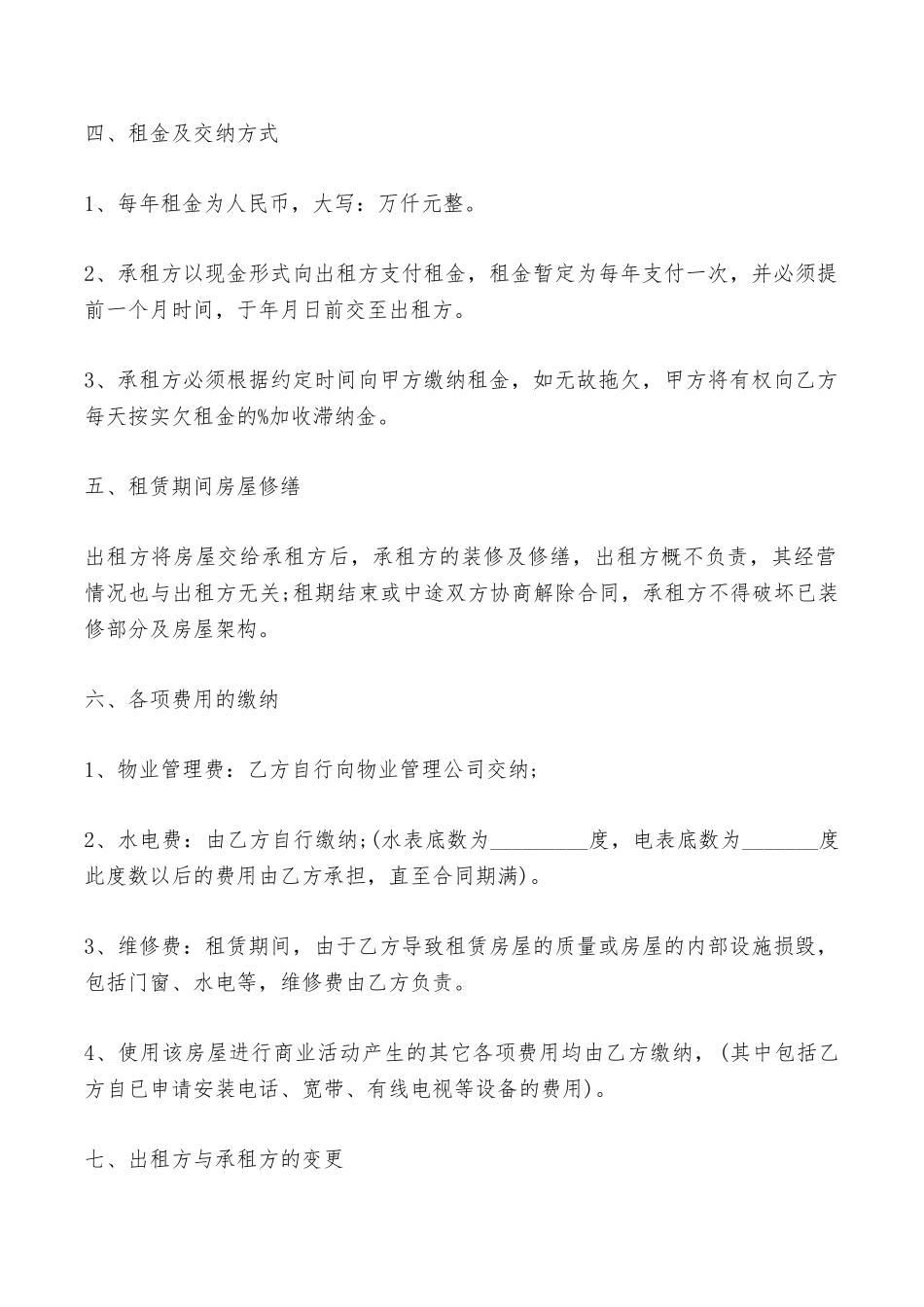 店面房屋出租合同范本2025——范本_第2页