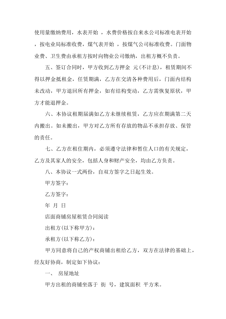 店面商铺出租房屋租赁合同模板——范本_第2页
