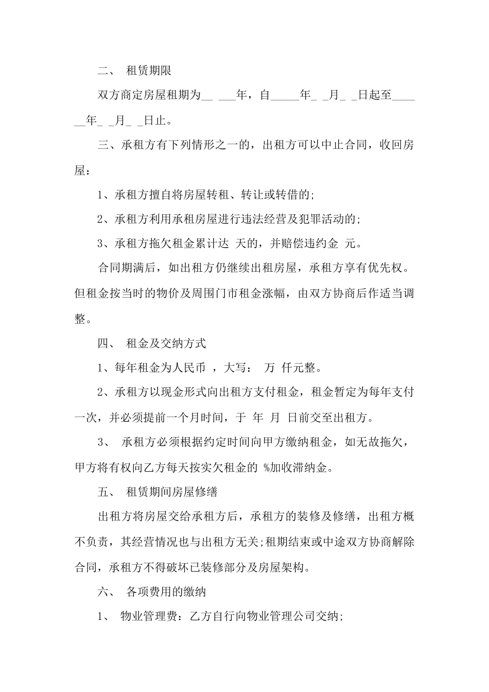 店面商铺出租房屋租赁合同模板——范本_第3页