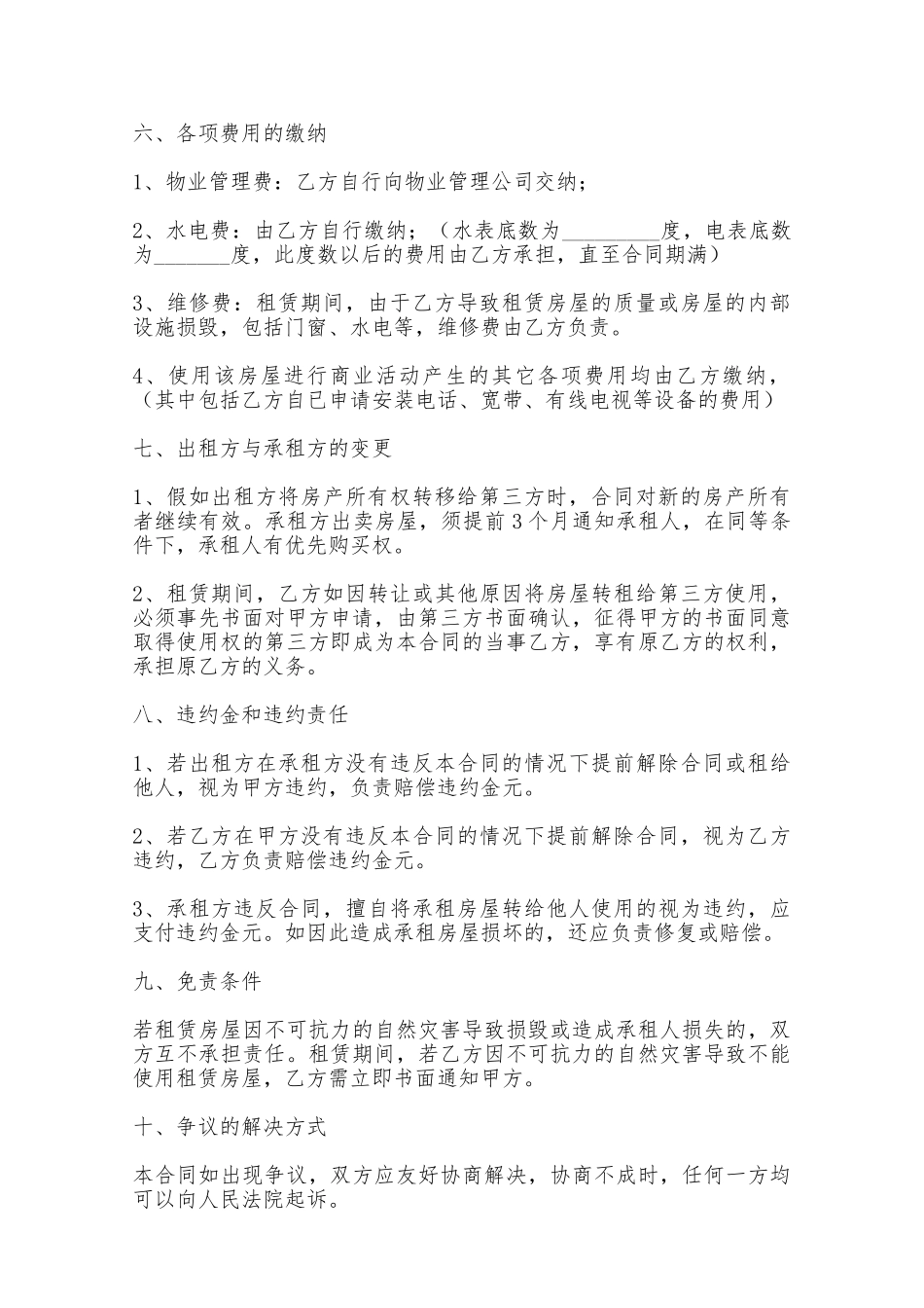 店面房屋租赁协议——范本_第2页