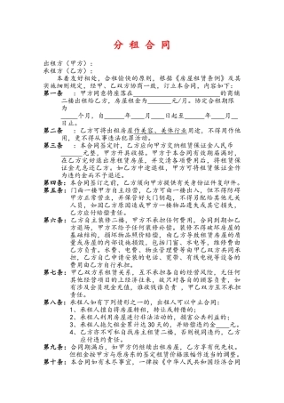 店面分租合同——范本