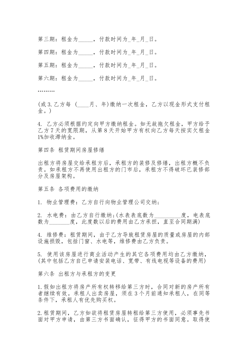 店面商铺租赁协议书_第2页