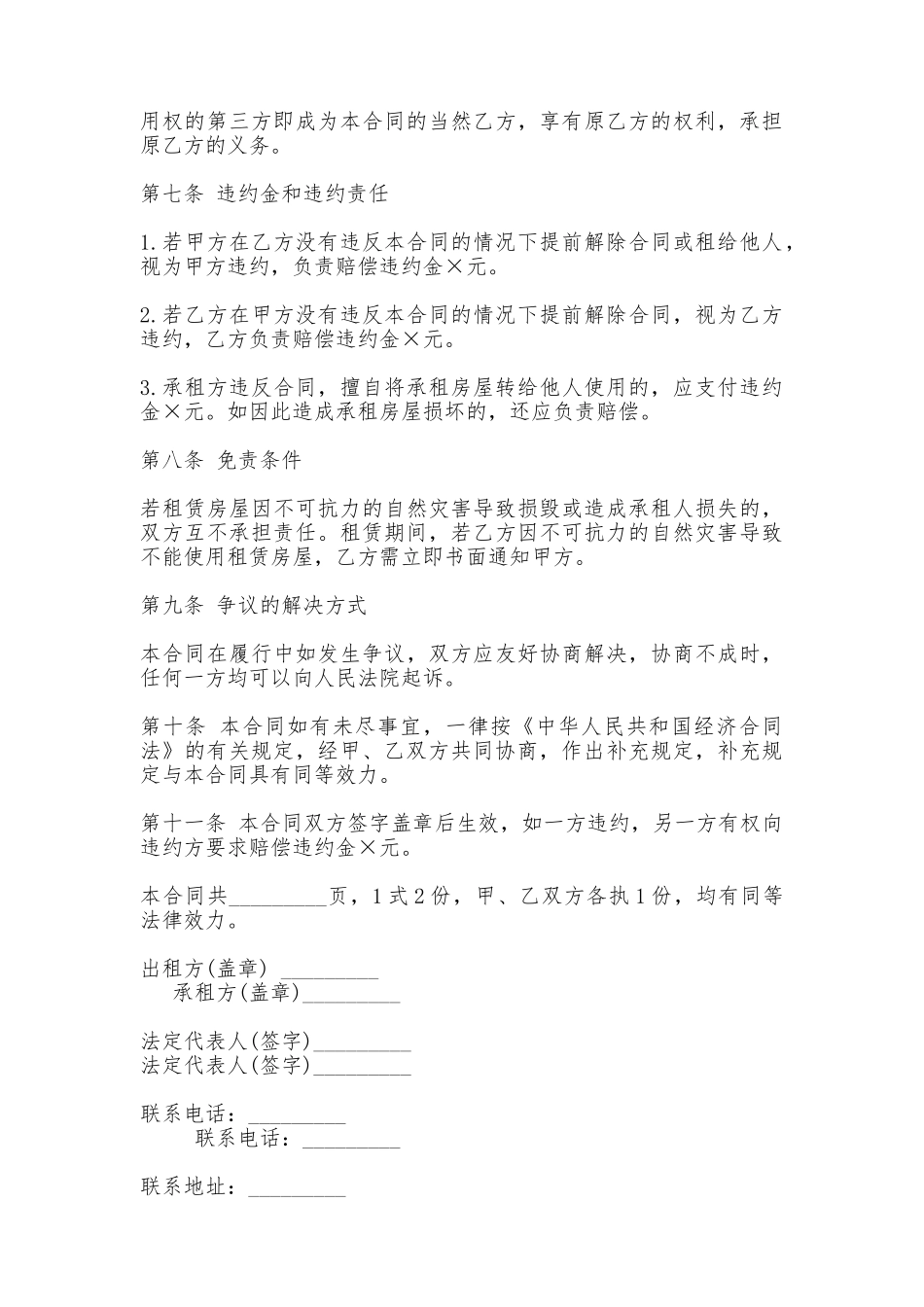 店面商铺租赁协议书_第3页