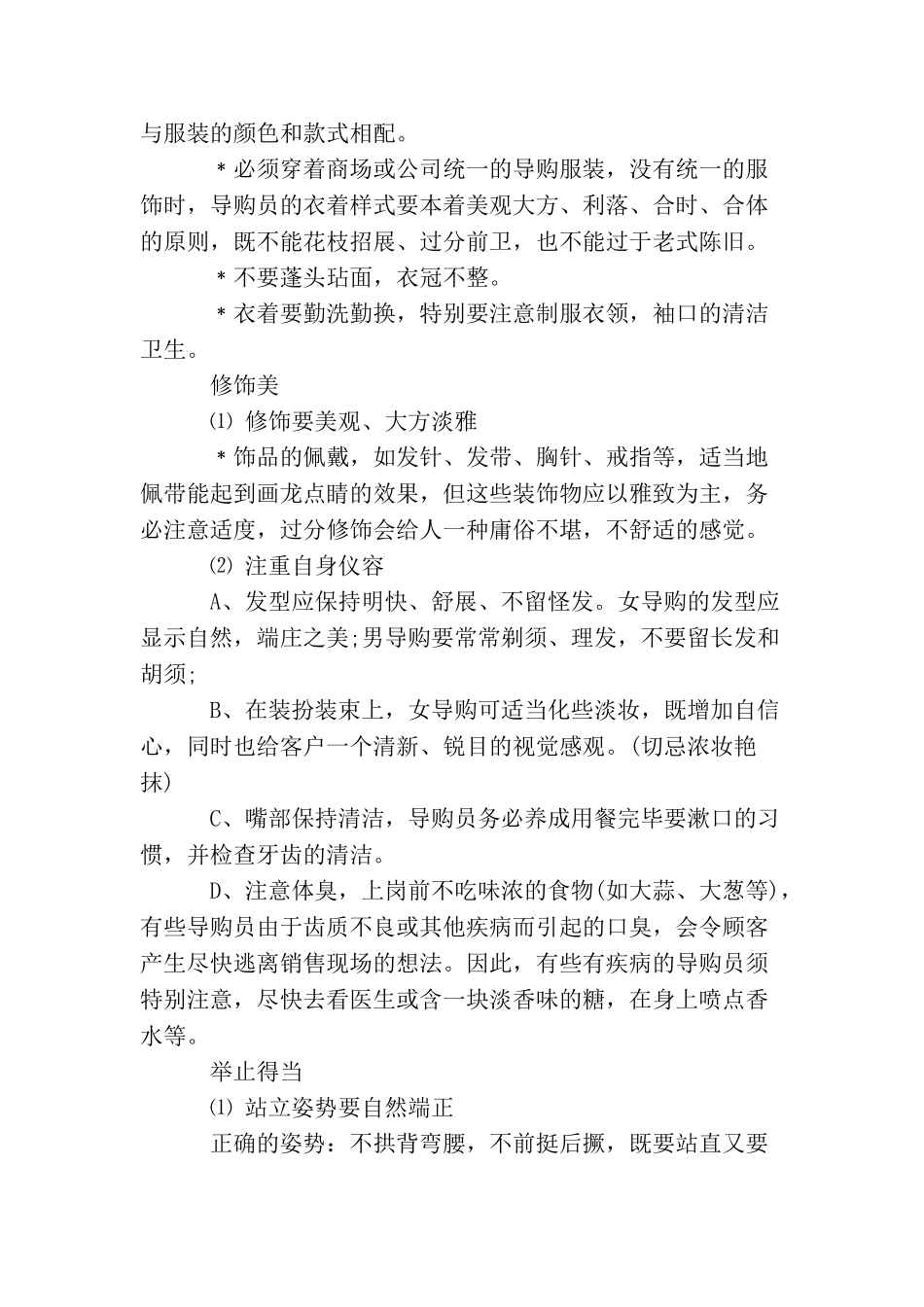 店面导购礼仪_第2页