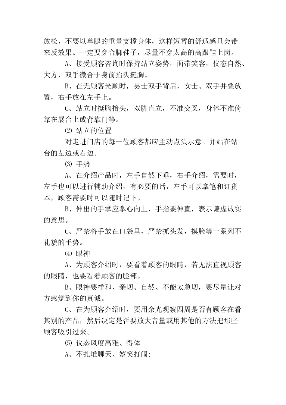 店面导购礼仪_第3页