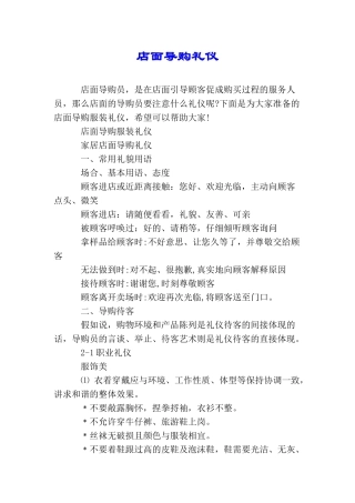店面导购礼仪