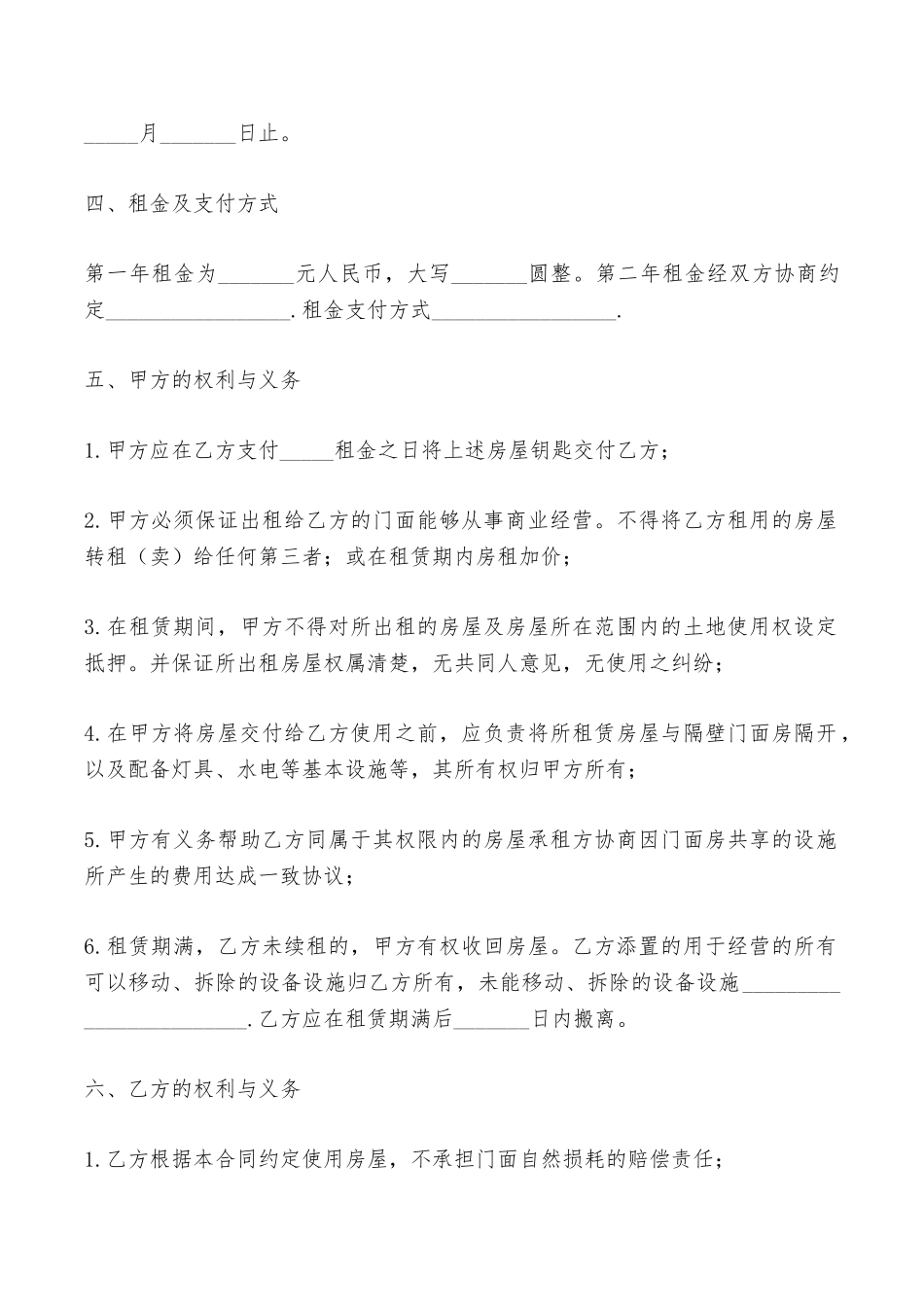 店面房屋出租合同范文——范本_第2页