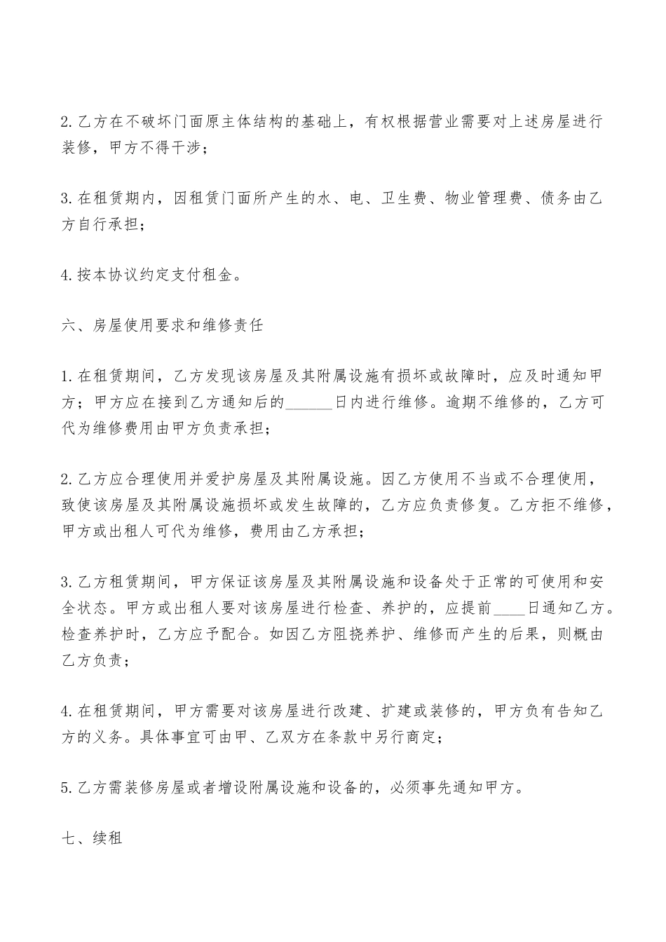 店面房屋出租合同范文——范本_第3页