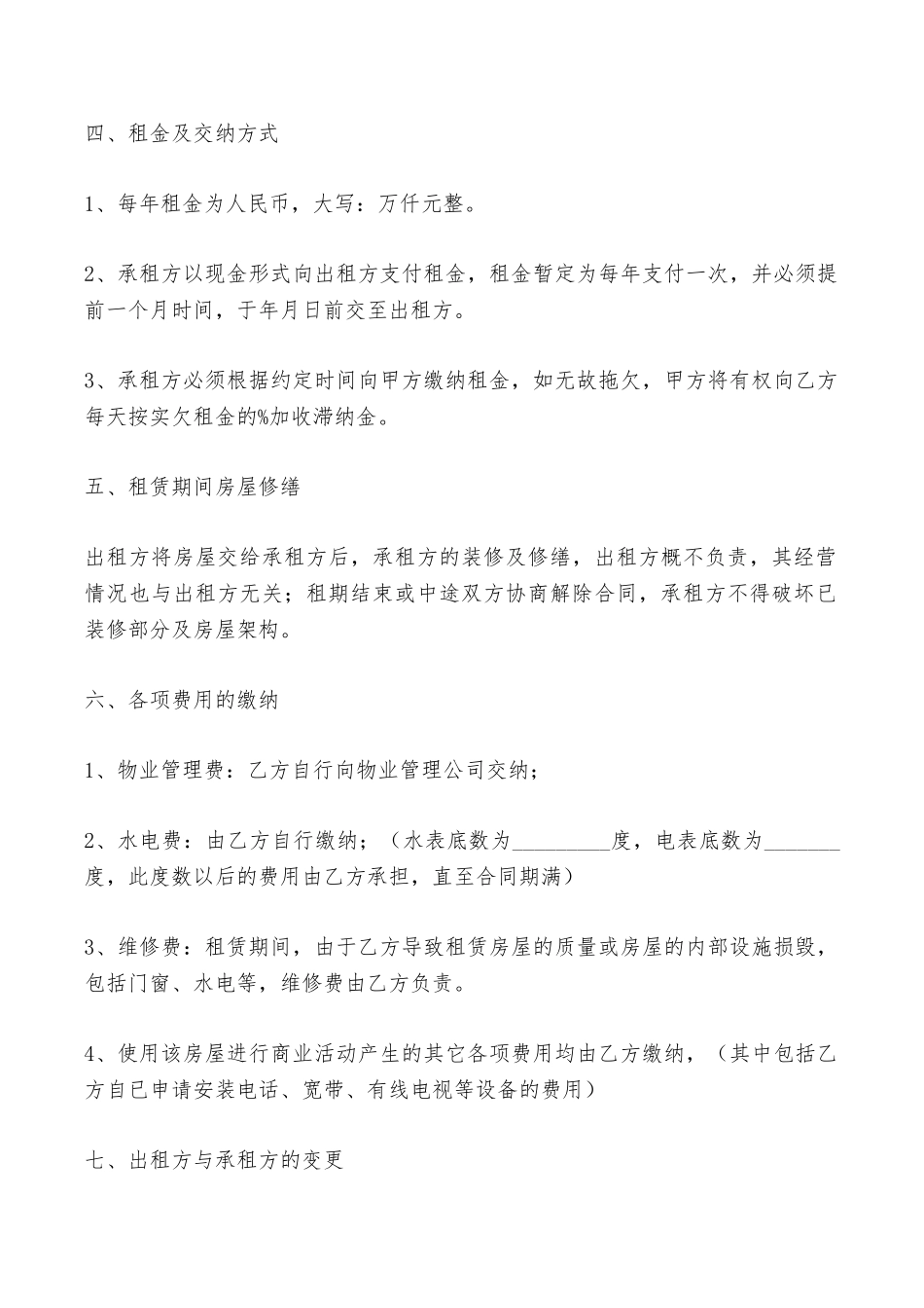 店面房屋租赁合同简洁范文——范本_第2页