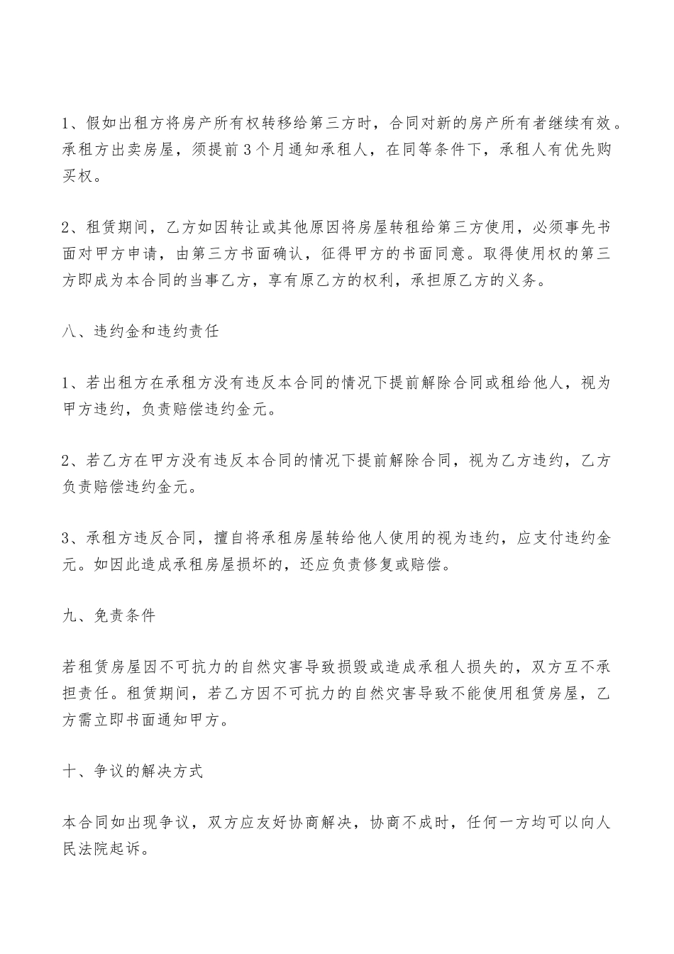 店面房屋租赁合同简洁范文——范本_第3页