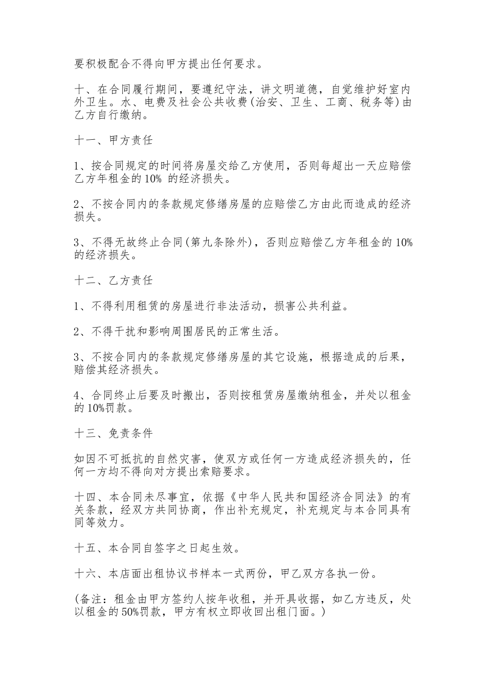 店面房租合同模板最新整理版_第2页