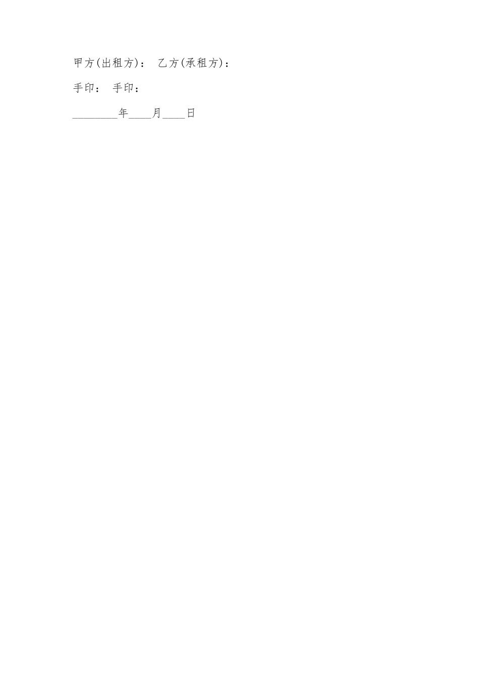 店面房租合同模板最新整理版_第3页