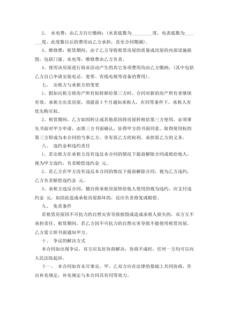 店面房屋租赁合同_第2页