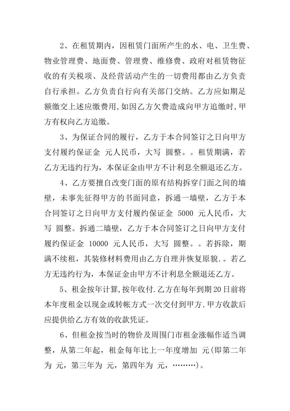 店面房租赁协议书_第2页