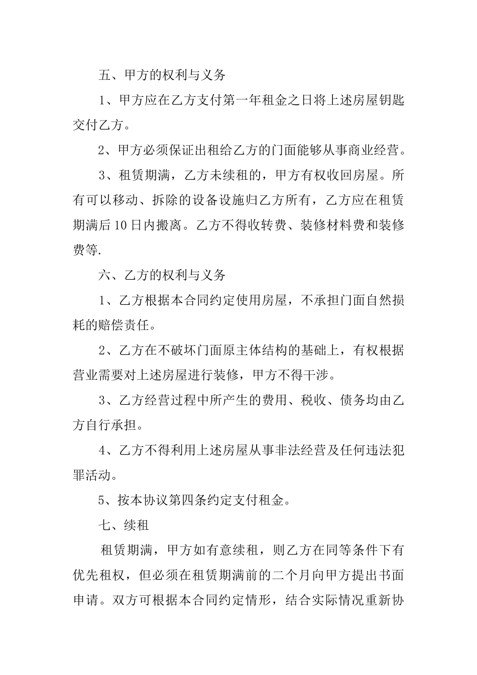 店面房租赁协议书_第3页