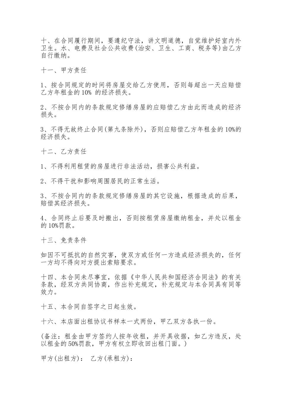 店面房租合同模板最新整理版——范本_第2页