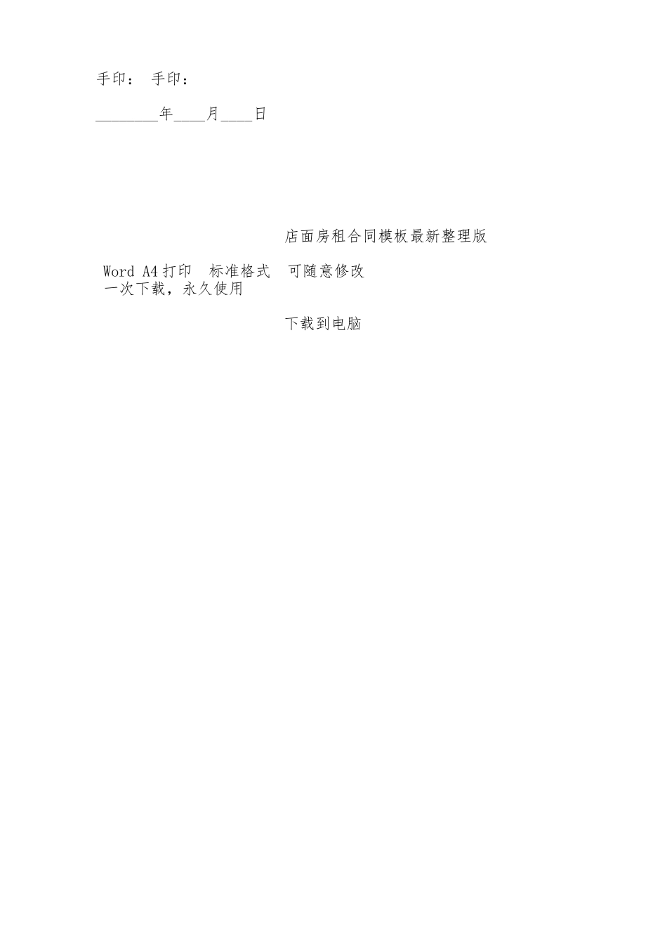 店面房租合同模板最新整理版——范本_第3页