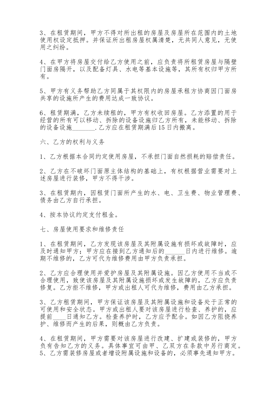 店面租借合同范本——范本_第2页