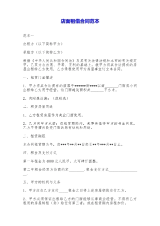 店面租借合同范本——范本