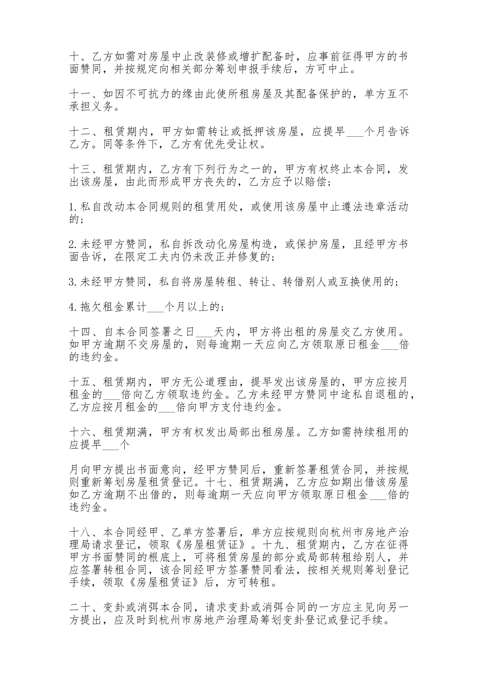 店面租赁协议——范本_第2页