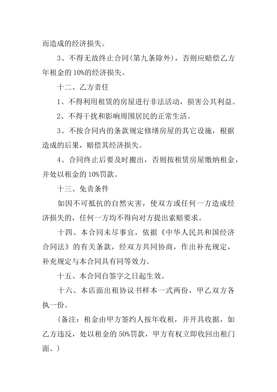 店面租凭合同协议书_第3页