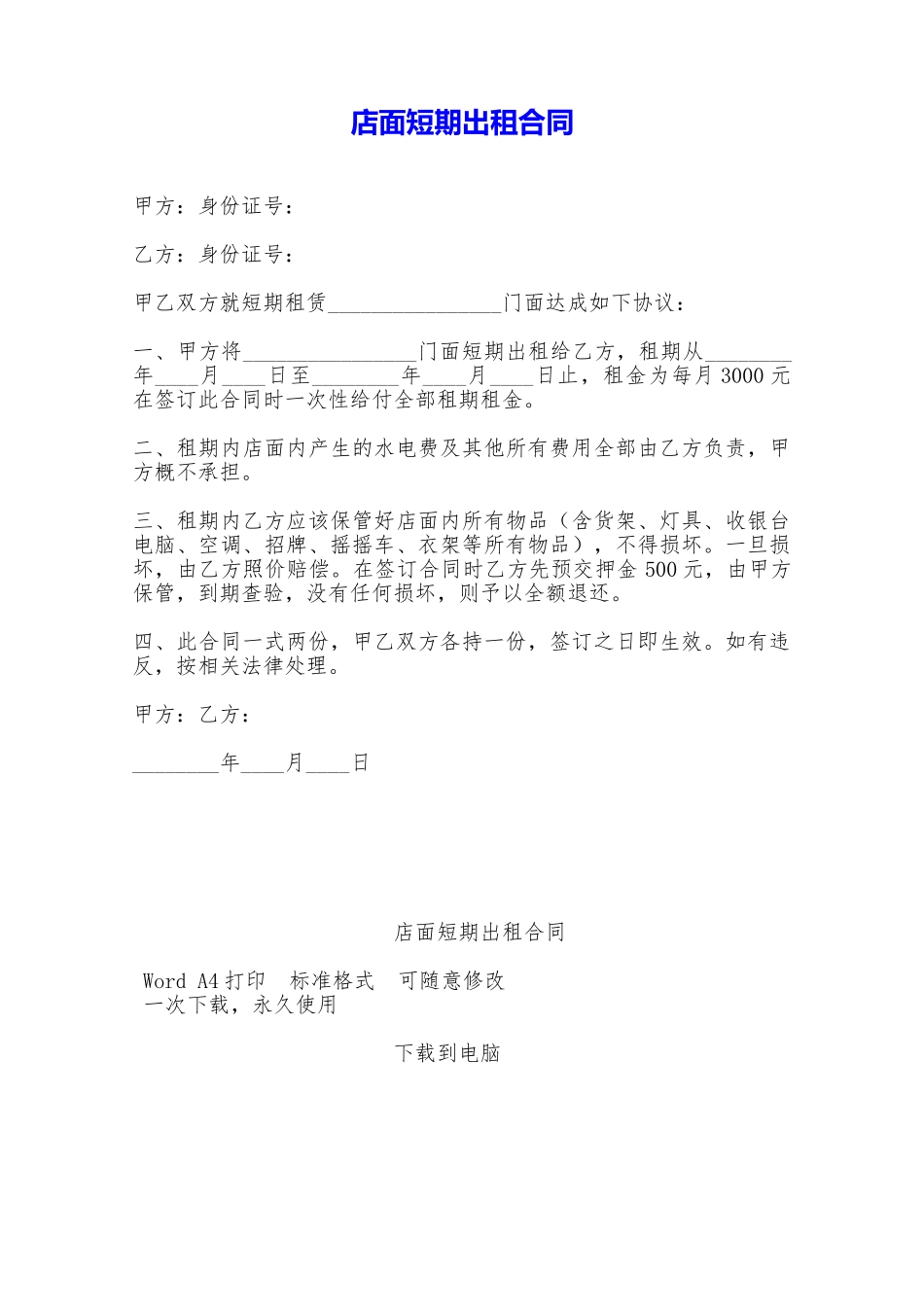 店面短期出租合同——范本_第1页