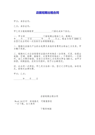 店面短期出租合同——范本