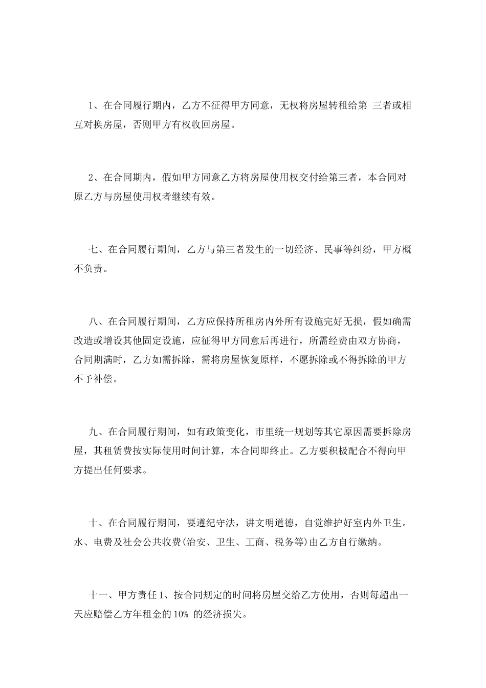 店面租房合同协议书_第2页