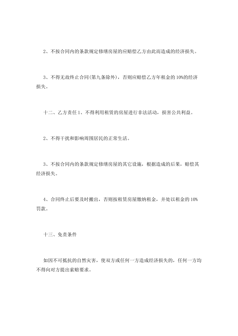 店面租房合同协议书_第3页