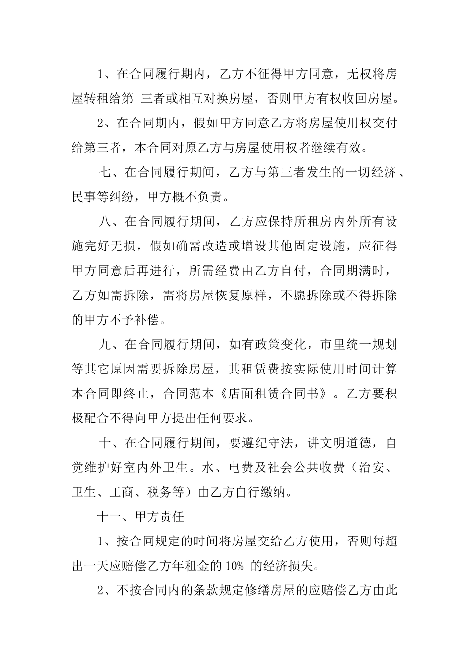 店面租赁协议范文_第2页