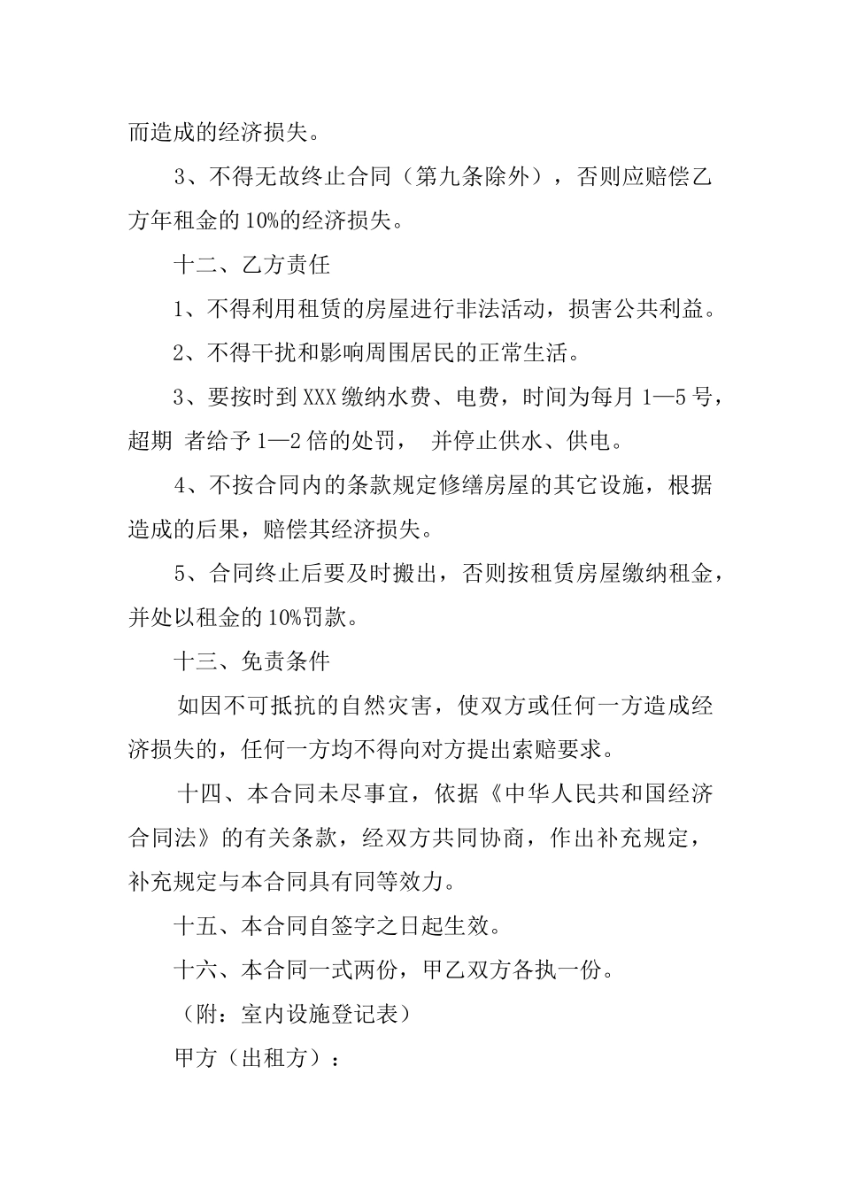 店面租赁协议范文_第3页