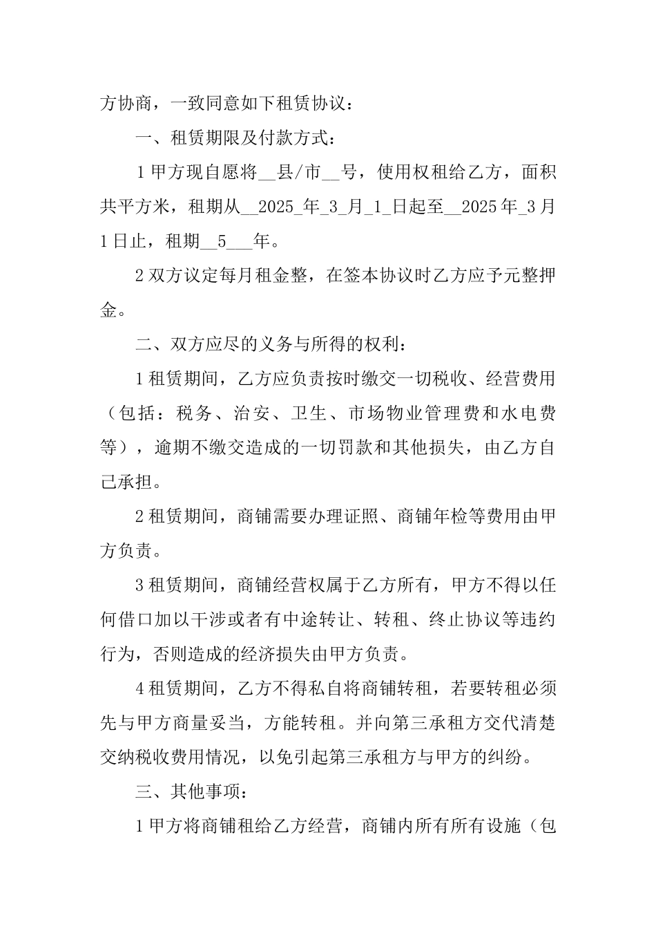 店面租赁合同协议书范文_第3页