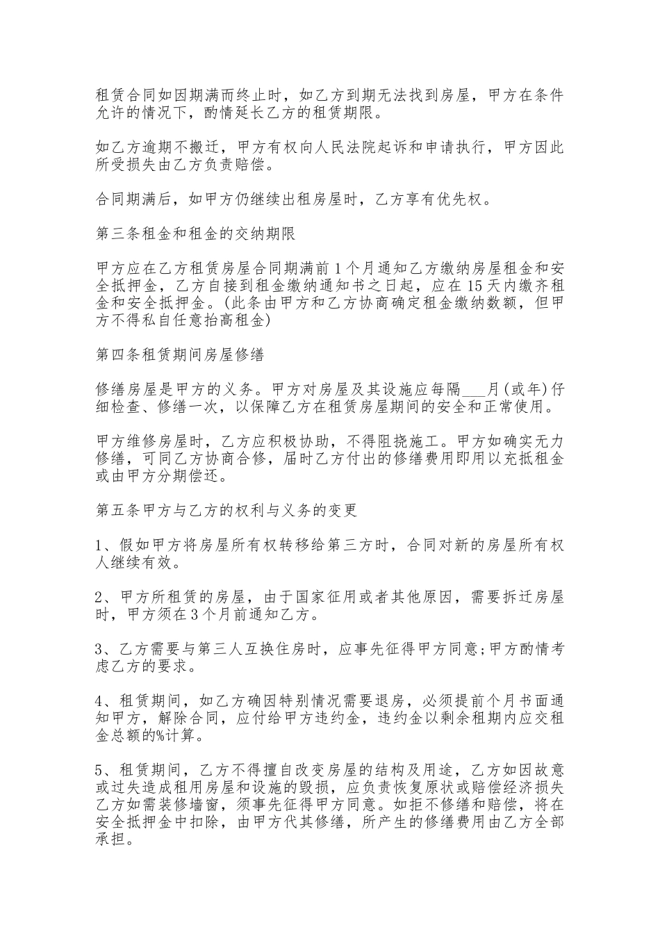 店面租赁合同——范本_第2页