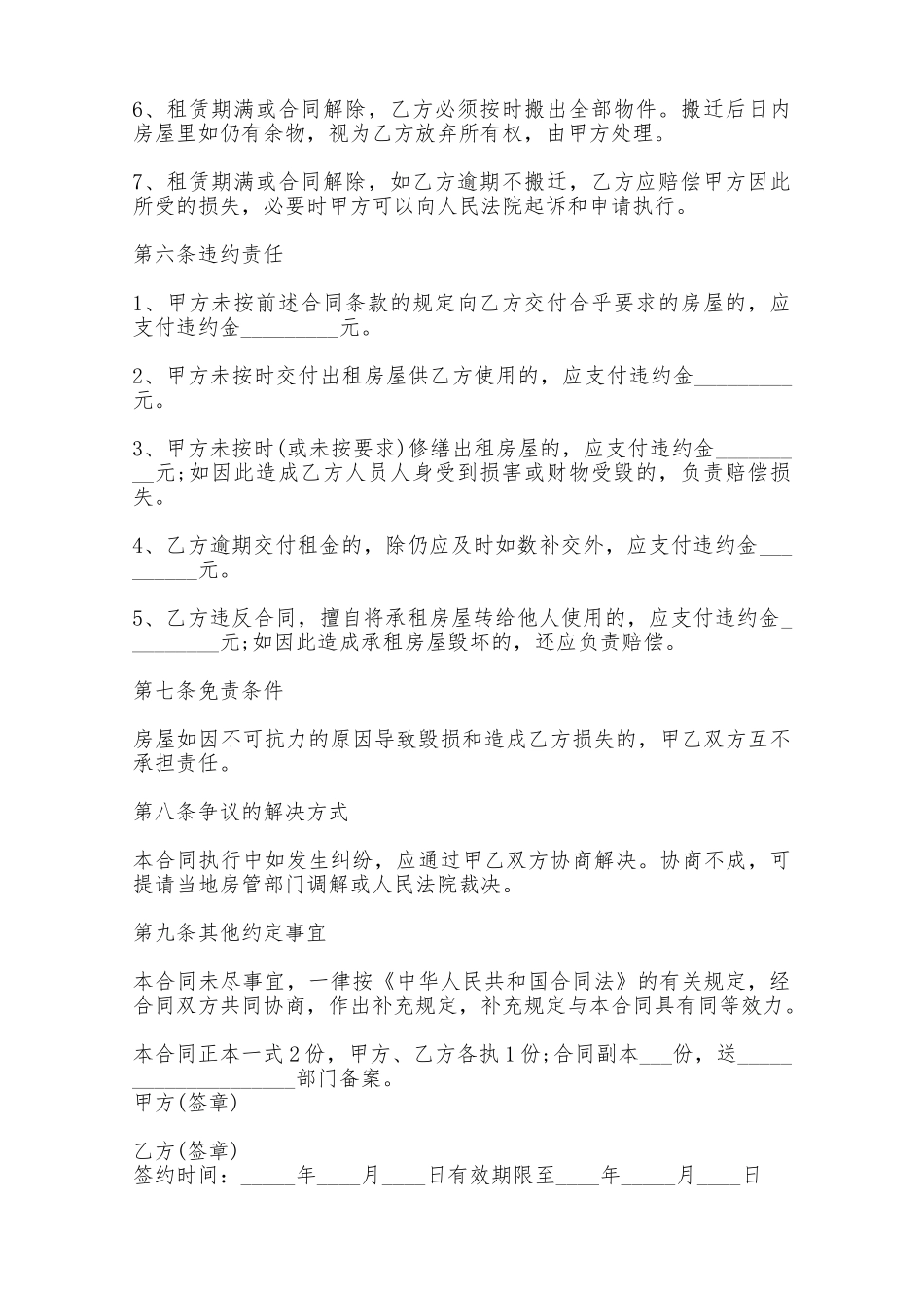 店面租赁合同——范本_第3页