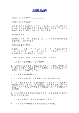 店面租赁合同——范本