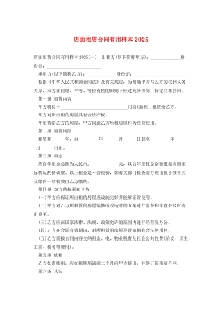 店面租赁合同实用样本2025