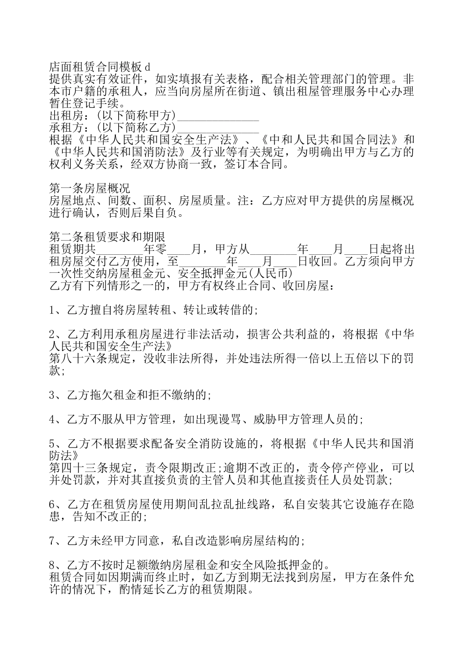 店面租赁合同书模板——_第2页