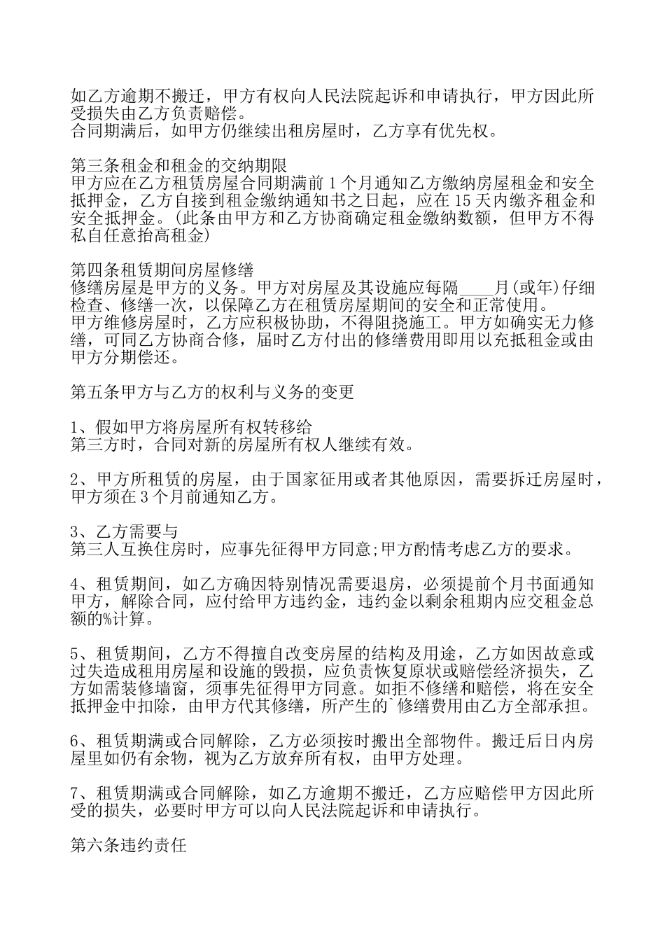 店面租赁合同书模板——_第3页