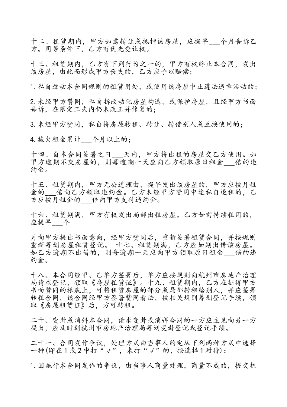 店面租赁协议书模板——_第3页