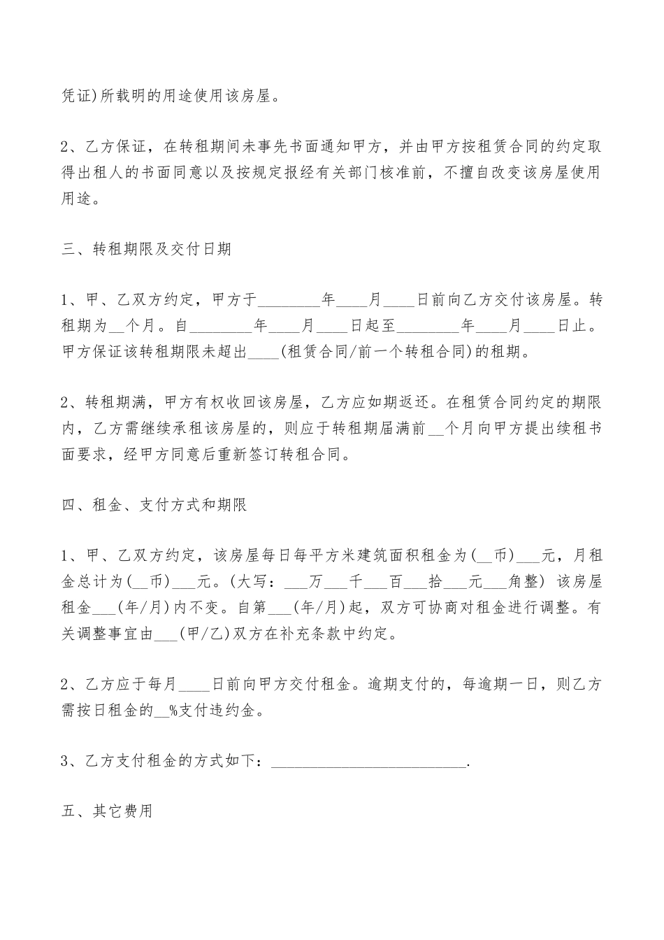 店面租赁合同简单版——范本_第2页