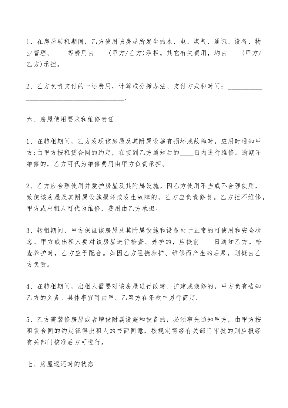 店面租赁合同简单版——范本_第3页