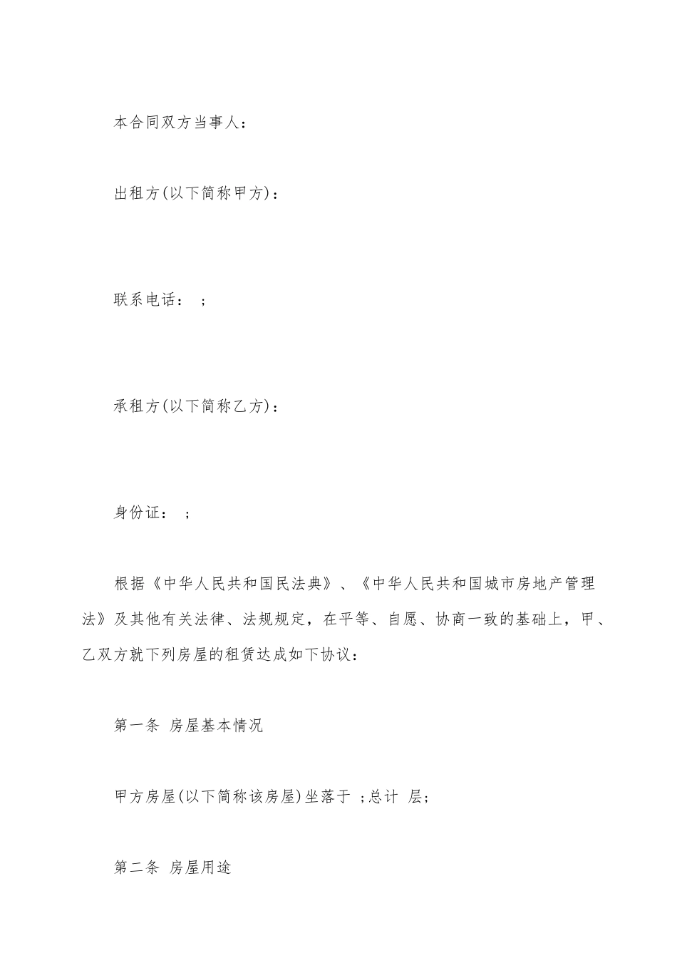 店面租赁合同范文_第2页