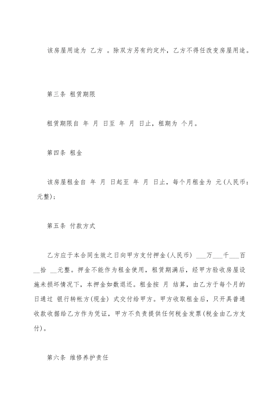 店面租赁合同范文_第3页