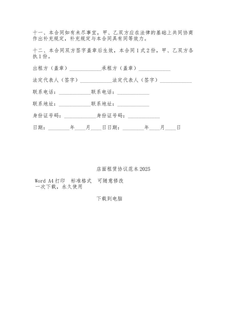 店面租赁协议范本2025——范本_第3页