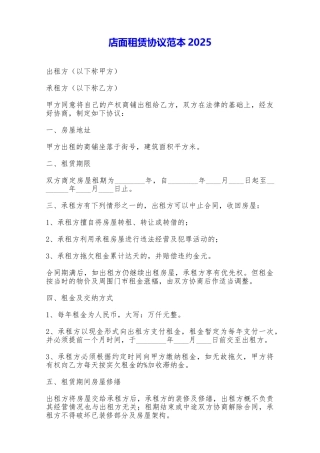 店面租赁协议范本2025——范本