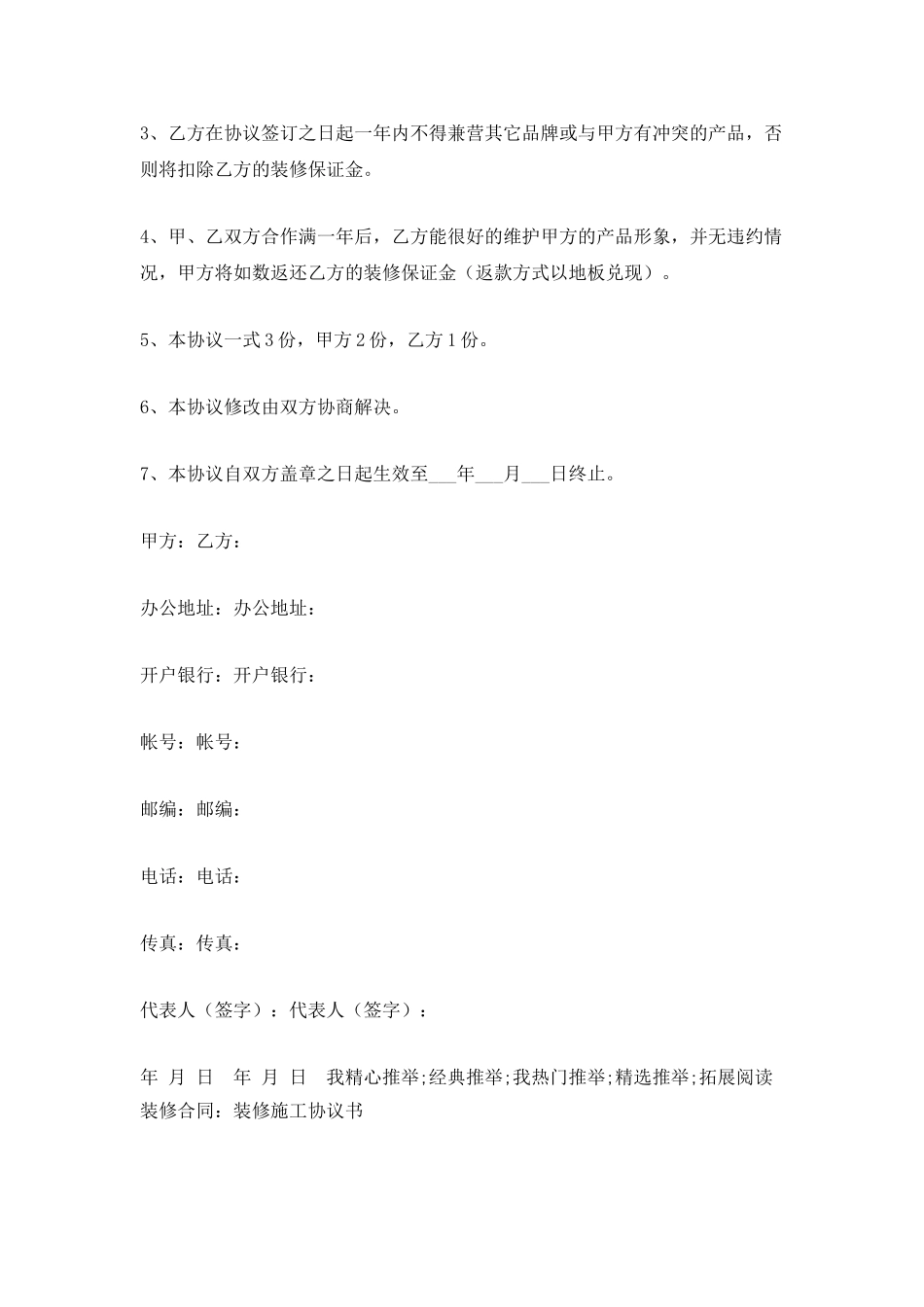 店面装修协议书_第2页