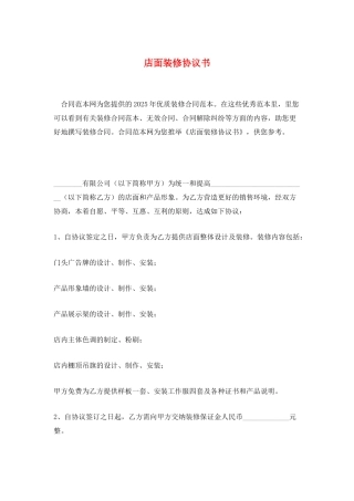 店面装修协议书