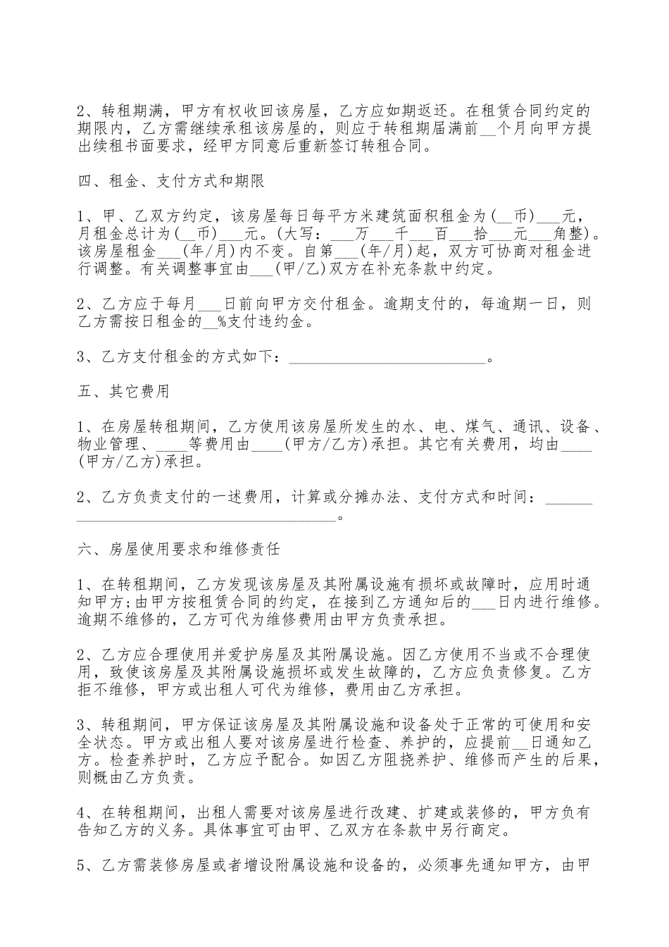 店面租赁合同范本4篇——范本_第2页