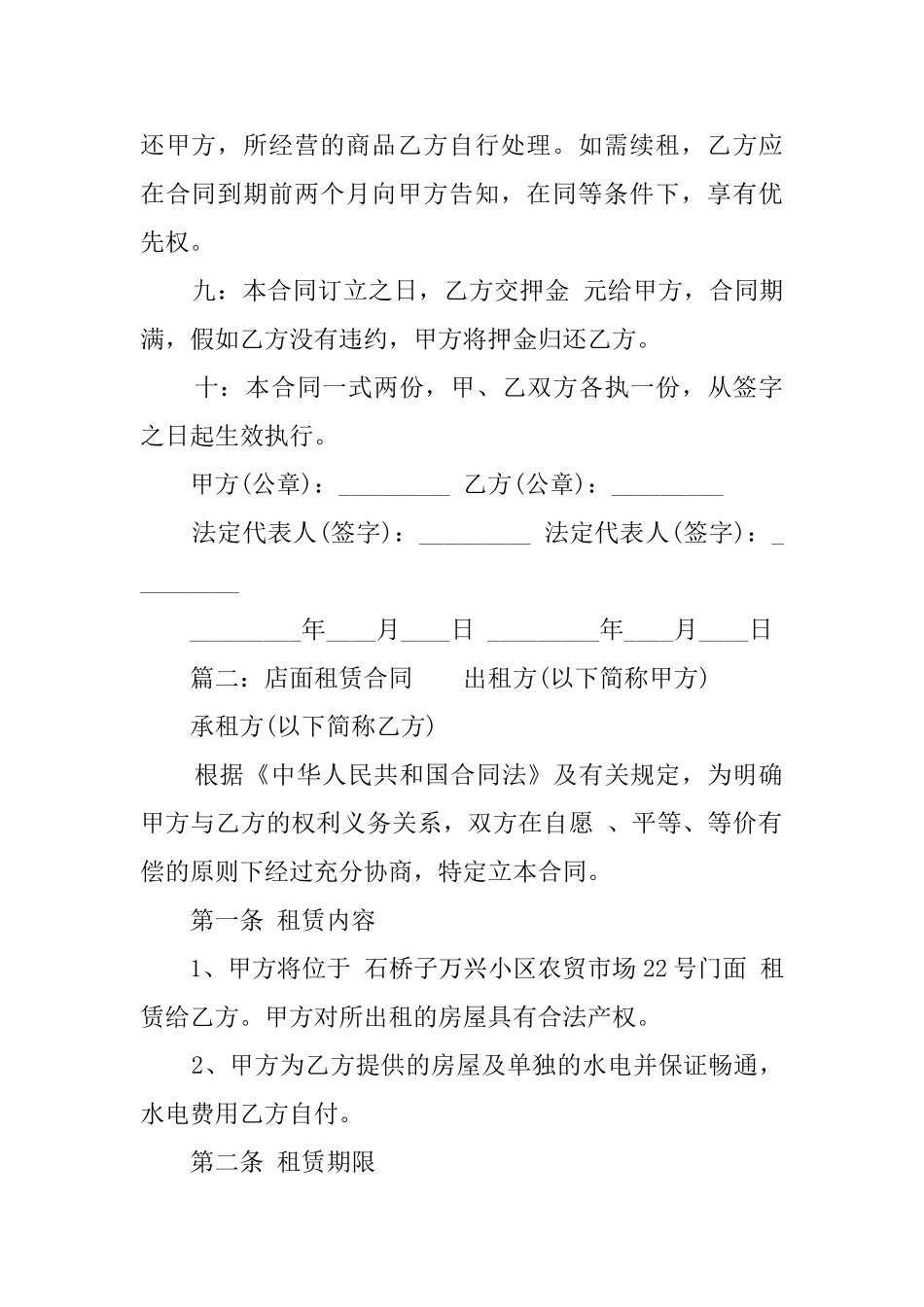 店面租赁标准协议书_第2页